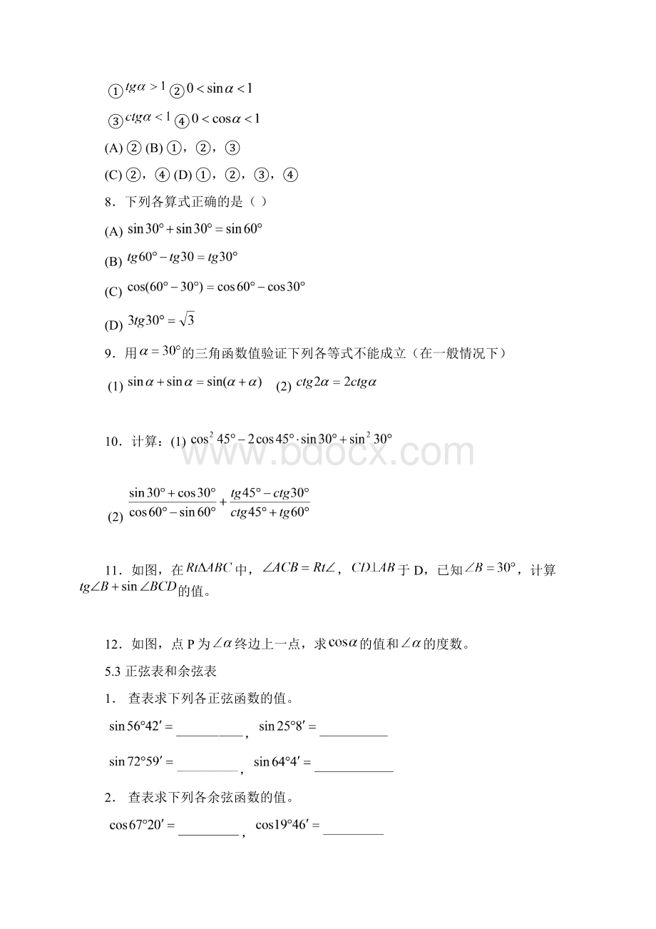 第五章解直角三角形Word文档格式.docx_第3页