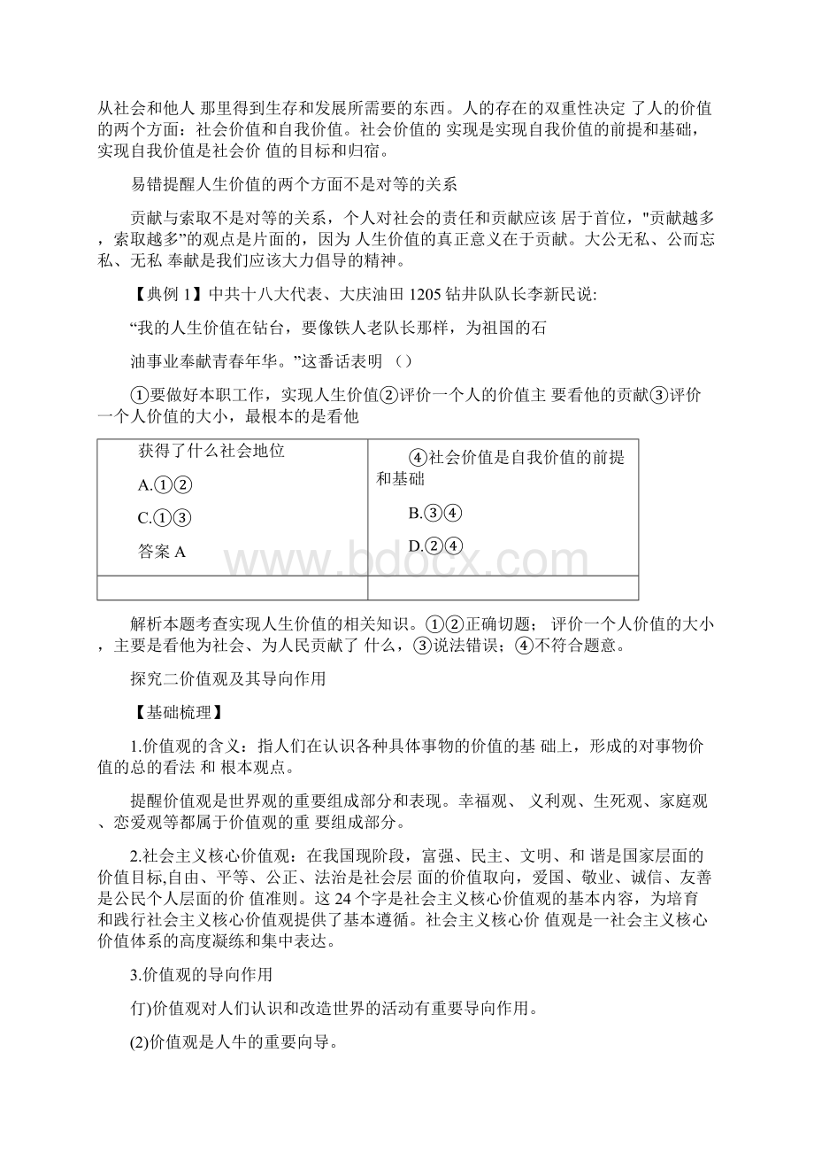 学年同步一体资料之政治必修4课件第四单元认识社会与价值选择4121Word格式文档下载.docx_第3页