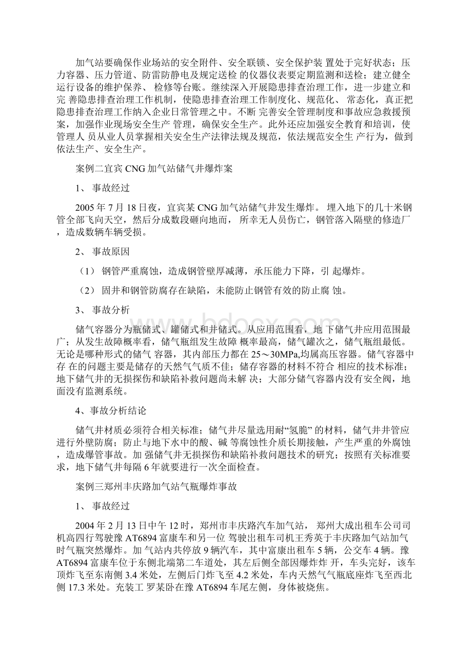 加气站事故案例汇总.docx_第2页