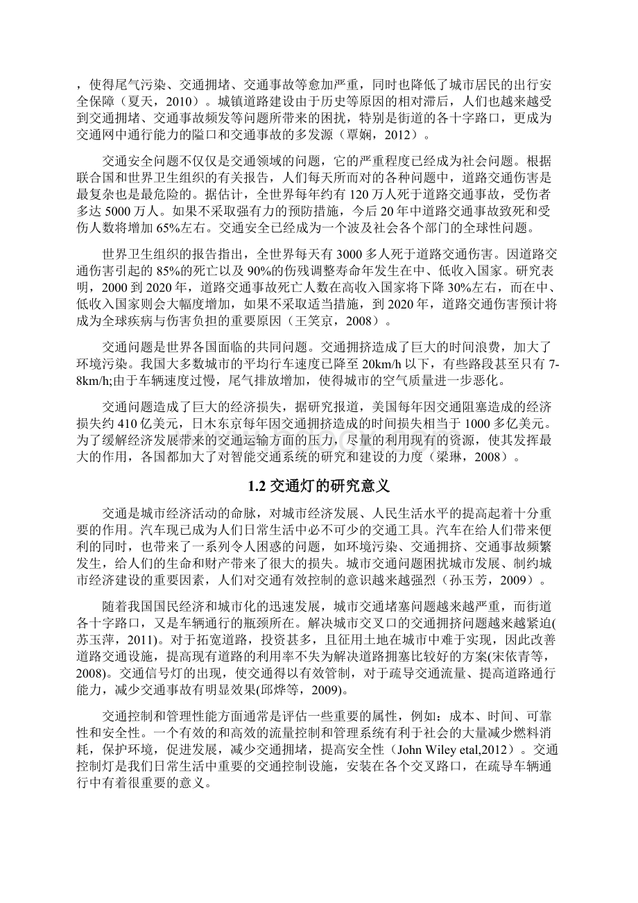 基于单片机的交通灯控制系统设计本科毕业设计.docx_第3页