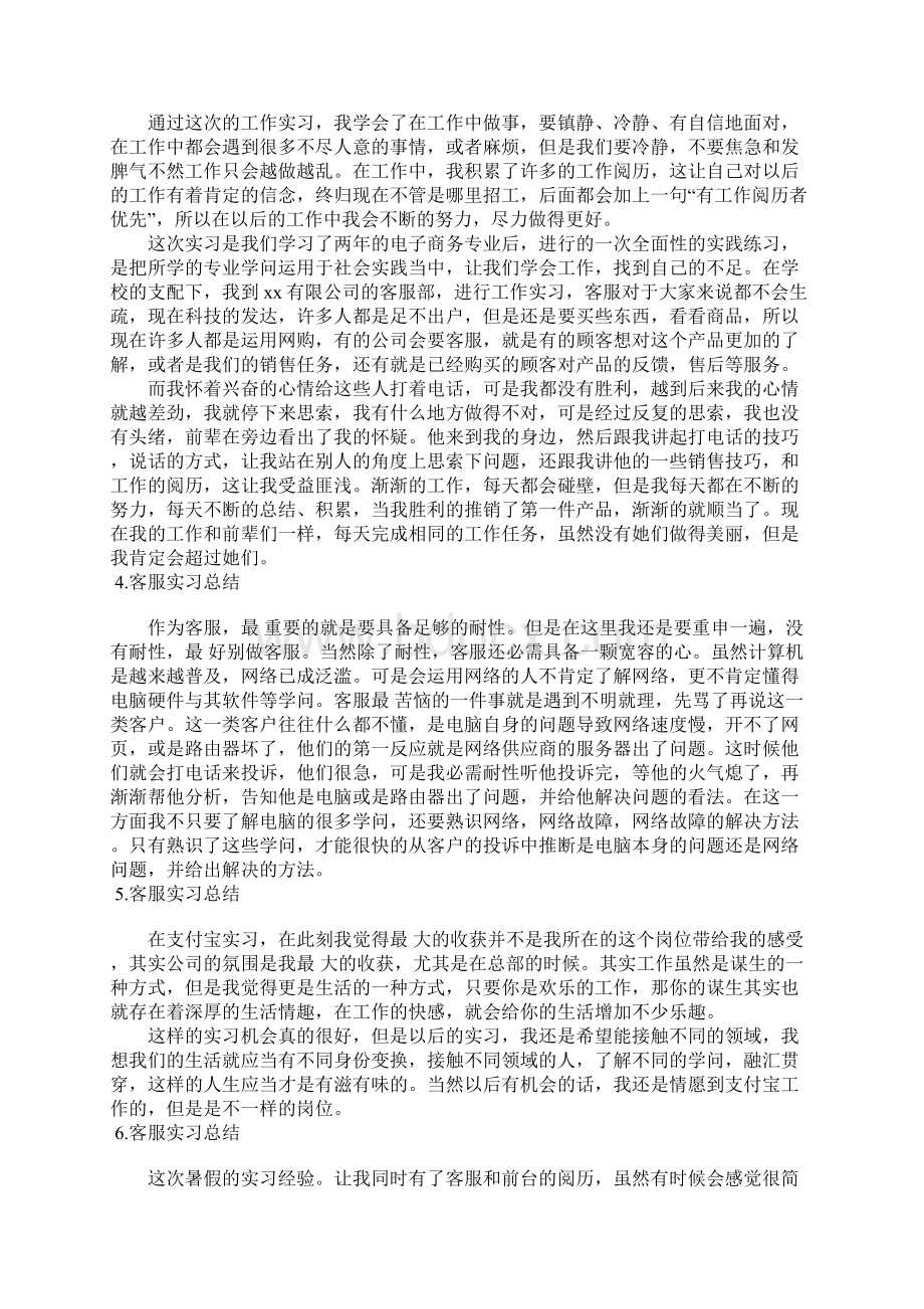 客服实习总结12篇Word格式.docx_第2页