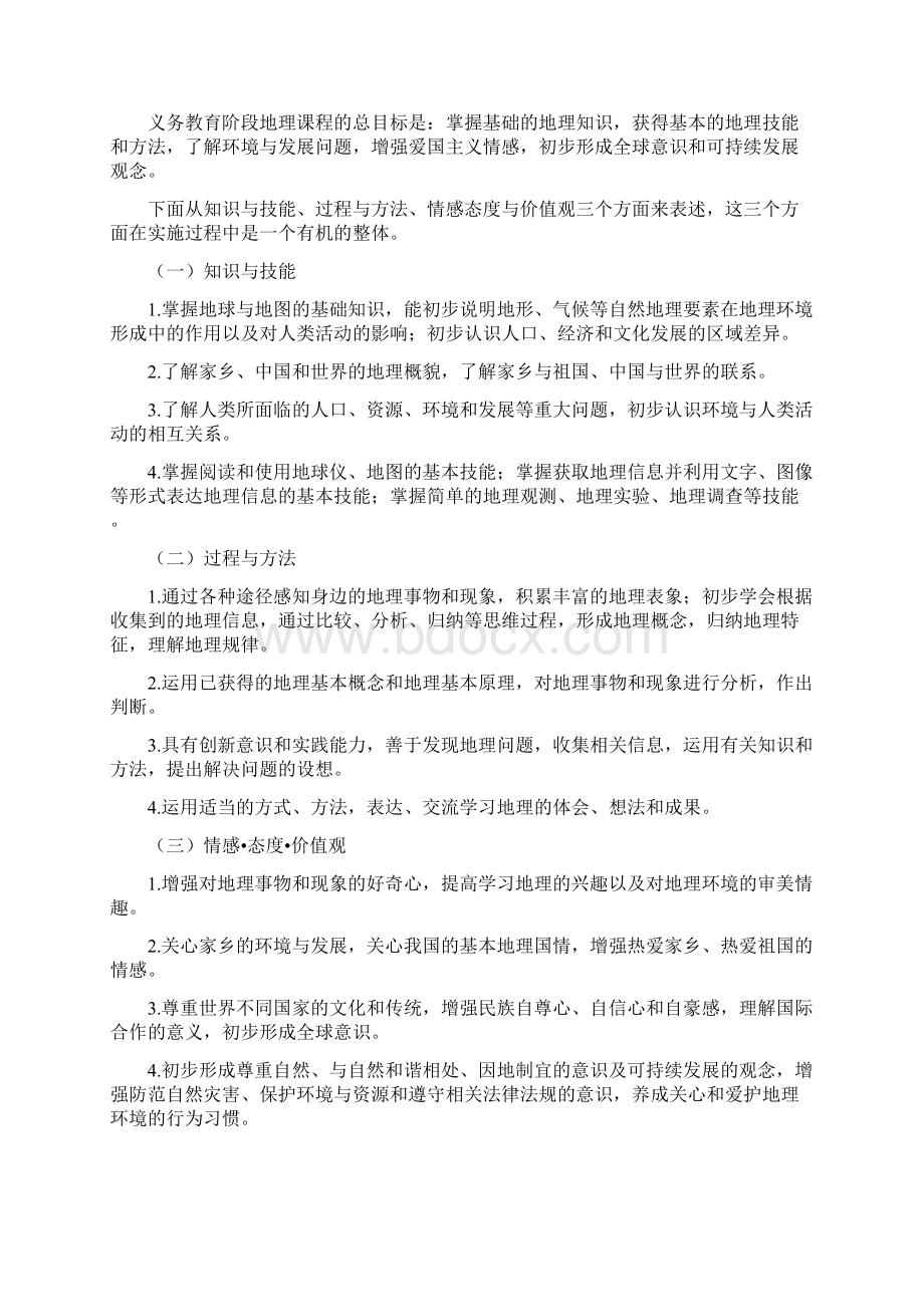 义务教育初中地理课程标准Word版共34页.docx_第3页