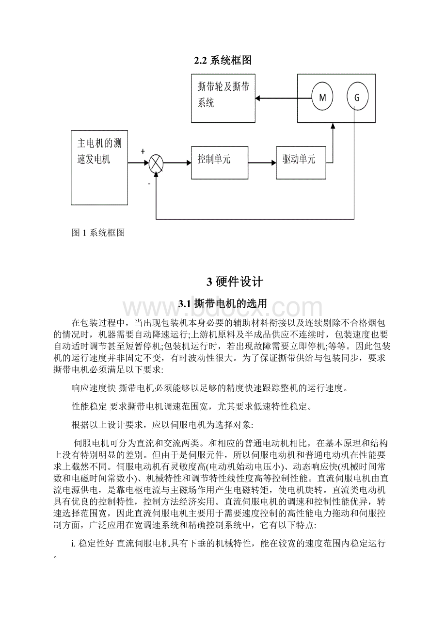 香卷烟包装机撕带供给控制系统的设计与实现项目可行性研究报告文档格式.docx_第3页