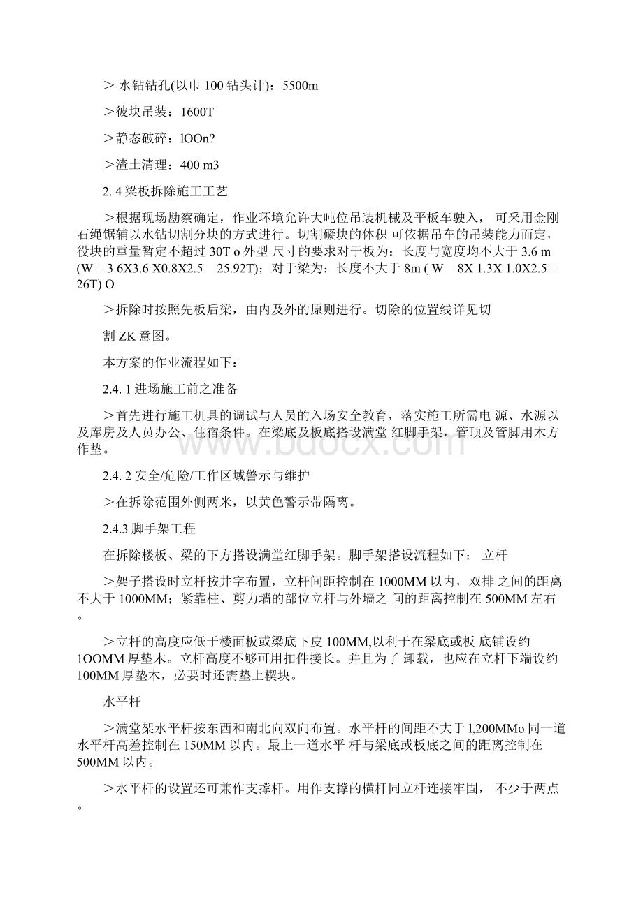 绳锯切割施工方案Word格式.docx_第2页