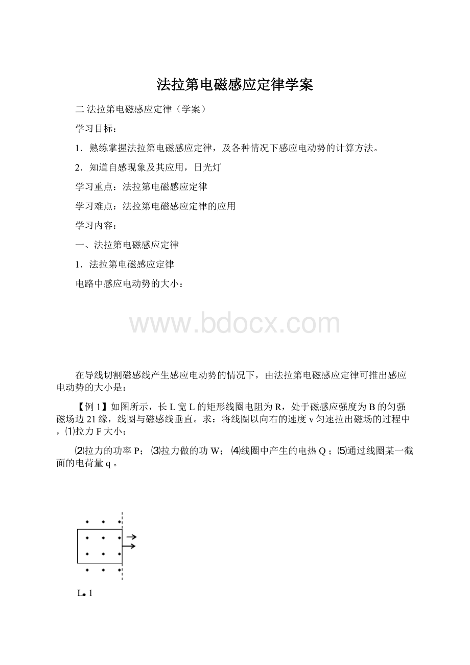 法拉第电磁感应定律学案Word格式文档下载.docx