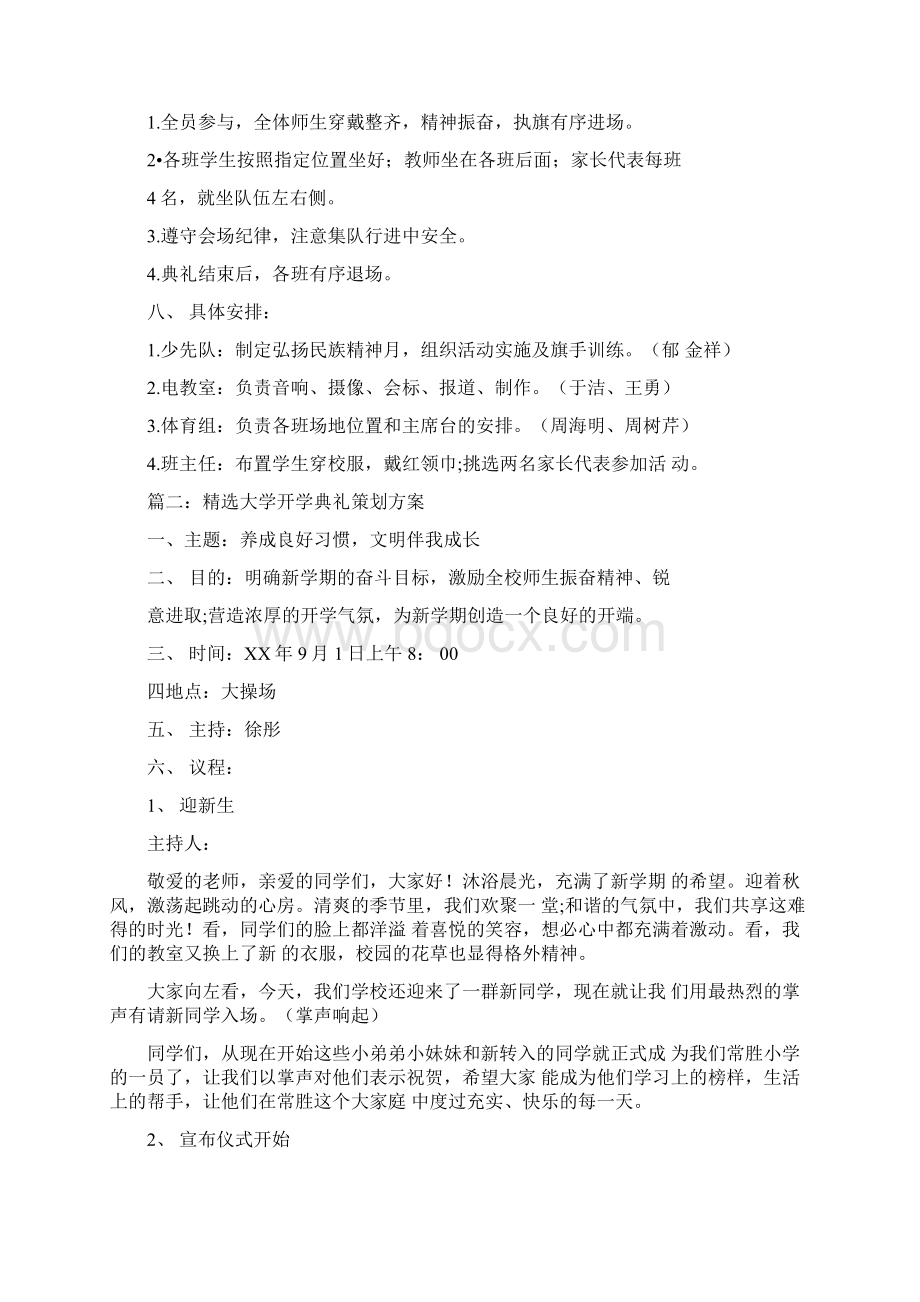 大学开学典礼策划案Word文档格式.docx_第2页