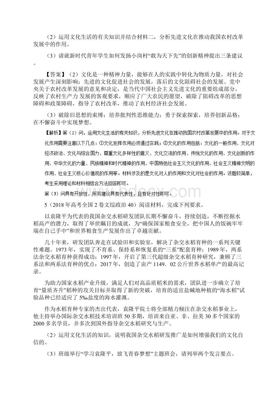 三年高考高考政治试题类编专题12发展中国特色社会主义文化.docx_第3页