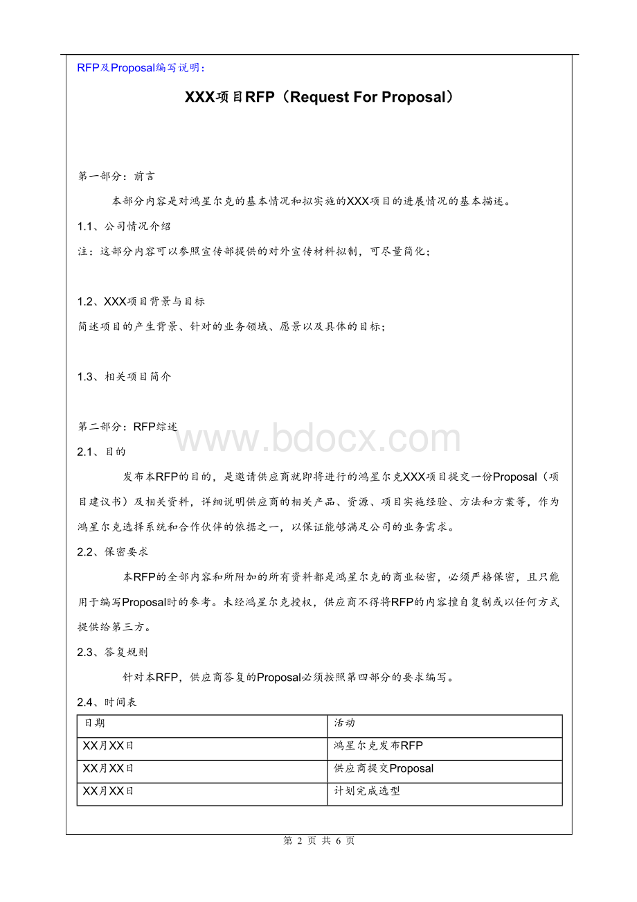 项目管理-概念阶段-RFP(Requirement-for-Provider).doc_第2页