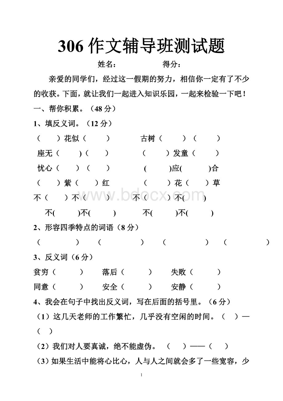 作文辅导班三年级测试题Word格式.doc