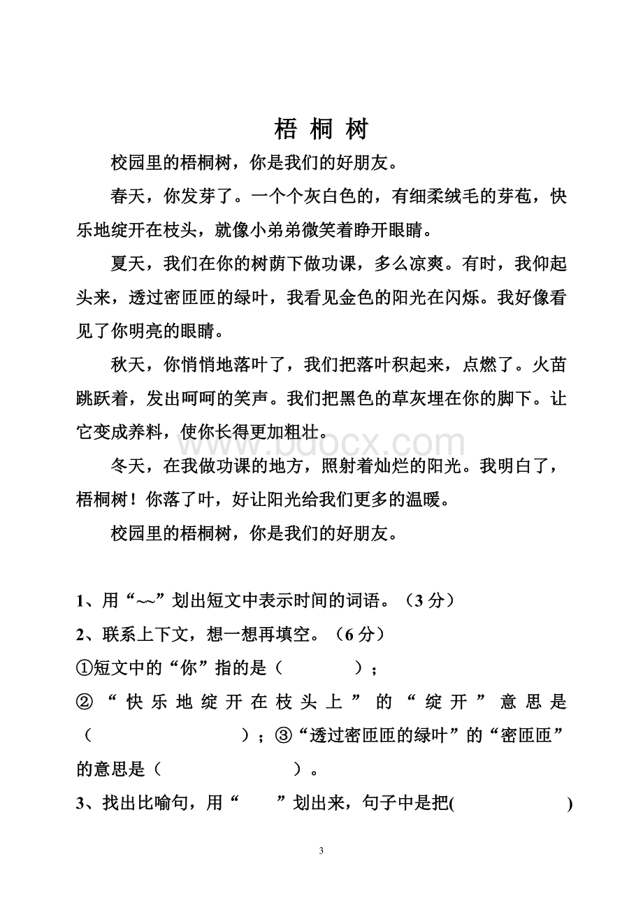 作文辅导班三年级测试题Word格式.doc_第3页