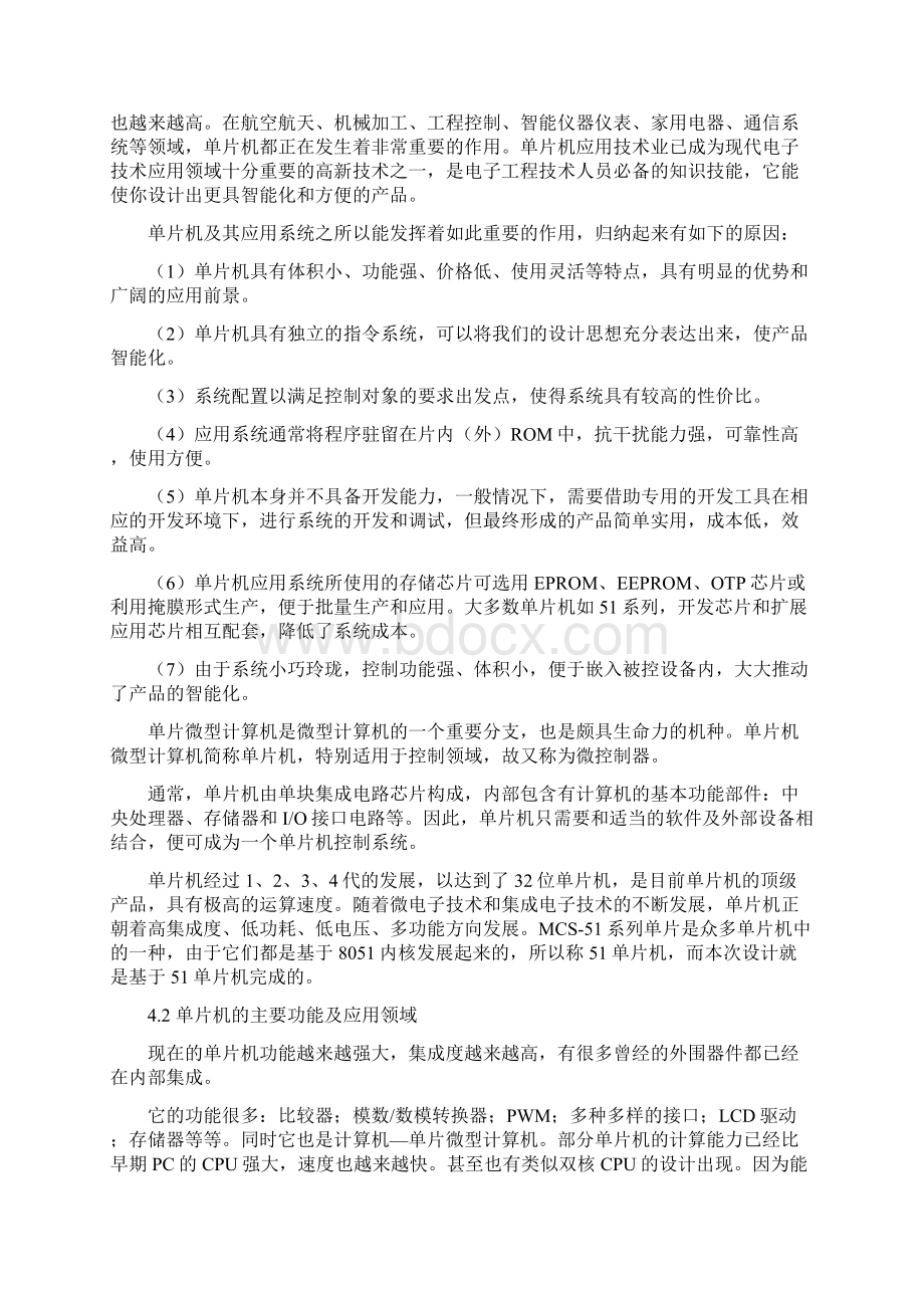 基于单片机的智能路灯控制系统的设计解读文档格式.docx_第3页