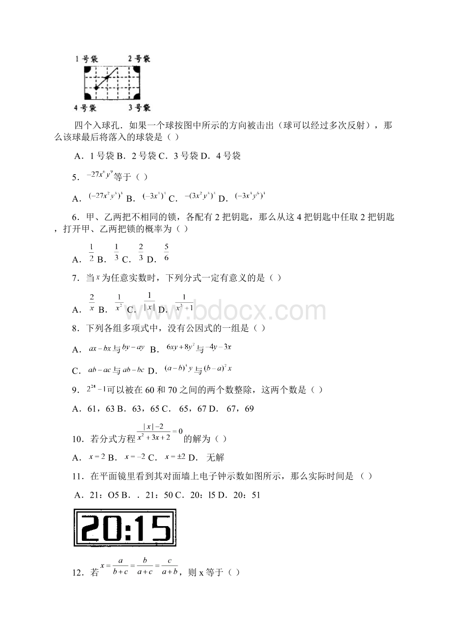 最新中考数学高频考点重难点模拟试题训练汇总329039Word文档格式.docx_第2页