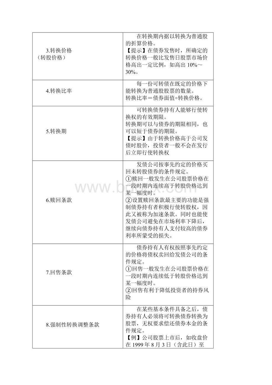 中级会计《财务管理》第五章Word文档下载推荐.docx_第3页