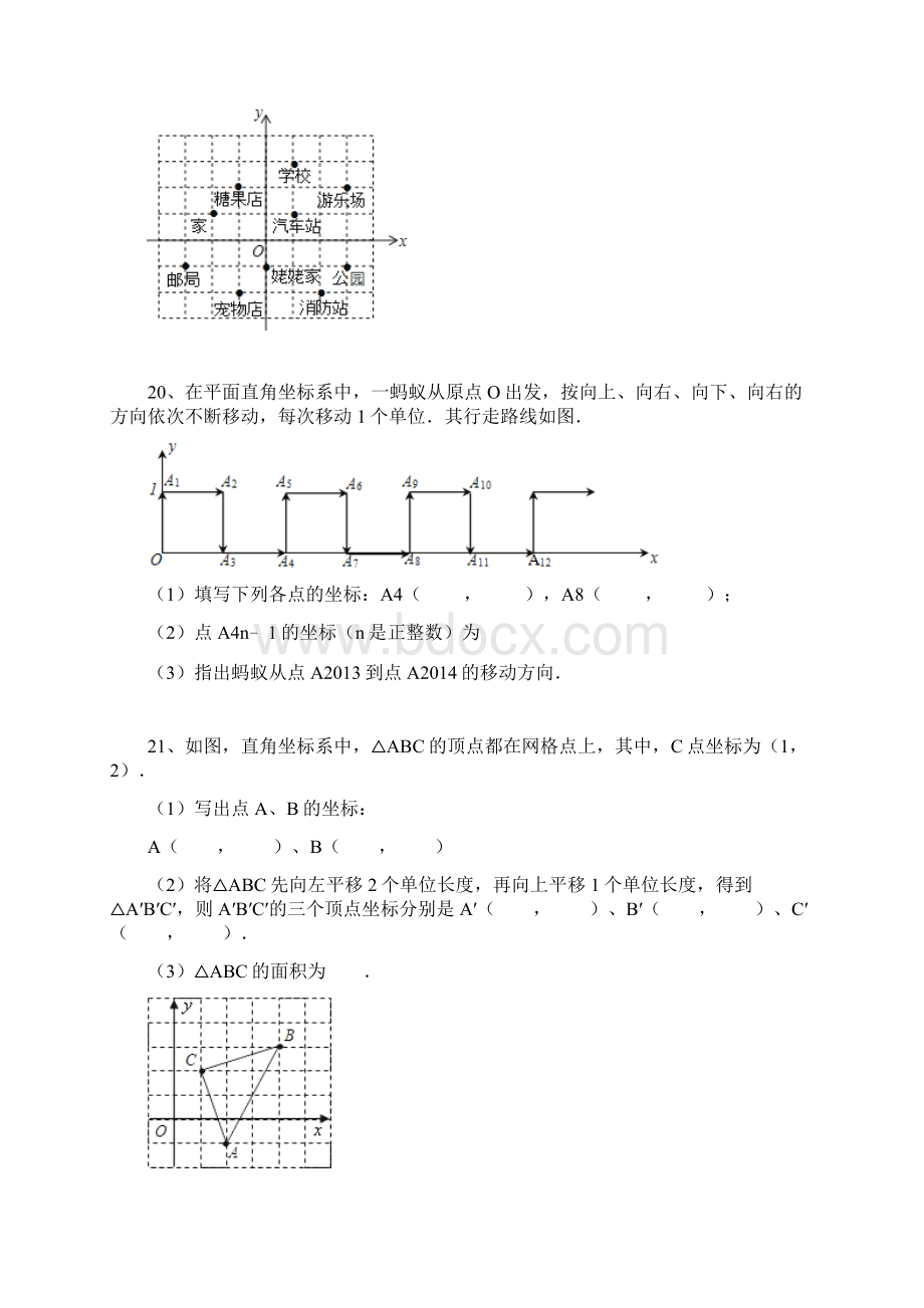 八年级数学上第四章图形与坐标单元测试含答案.docx_第3页