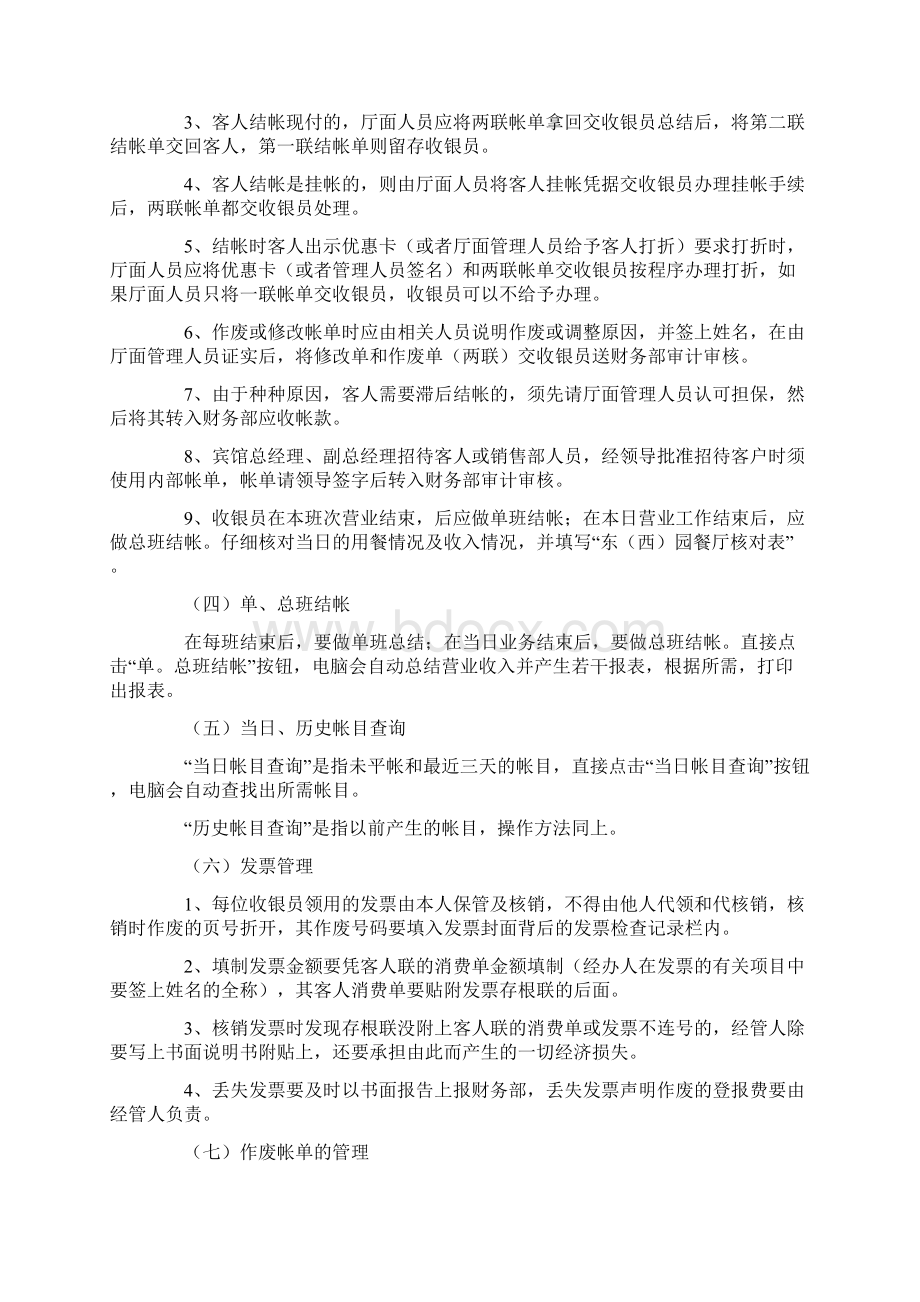 规章制度某酒店财务工作流程Word下载.docx_第2页