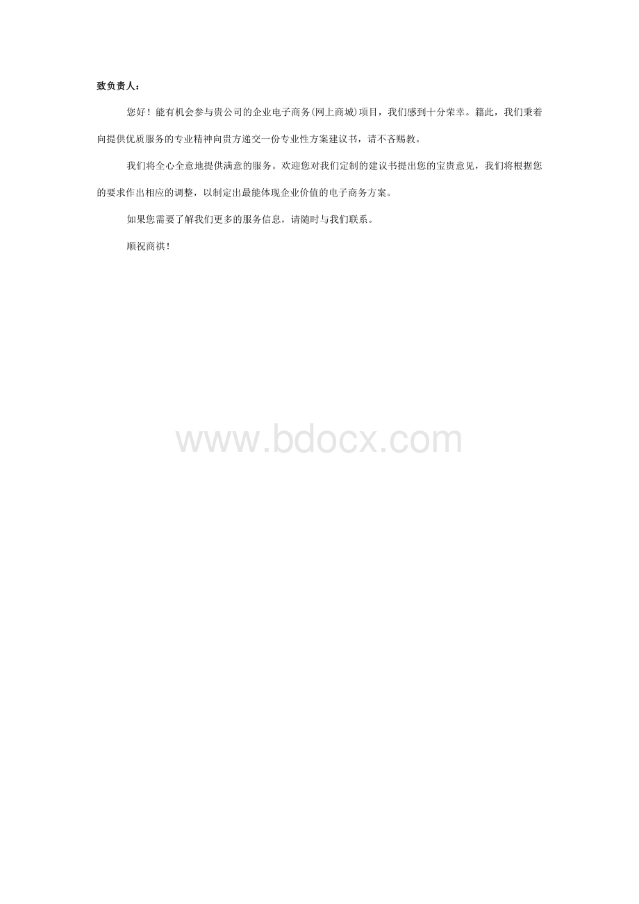 网上商城解决方案Word文档下载推荐.doc