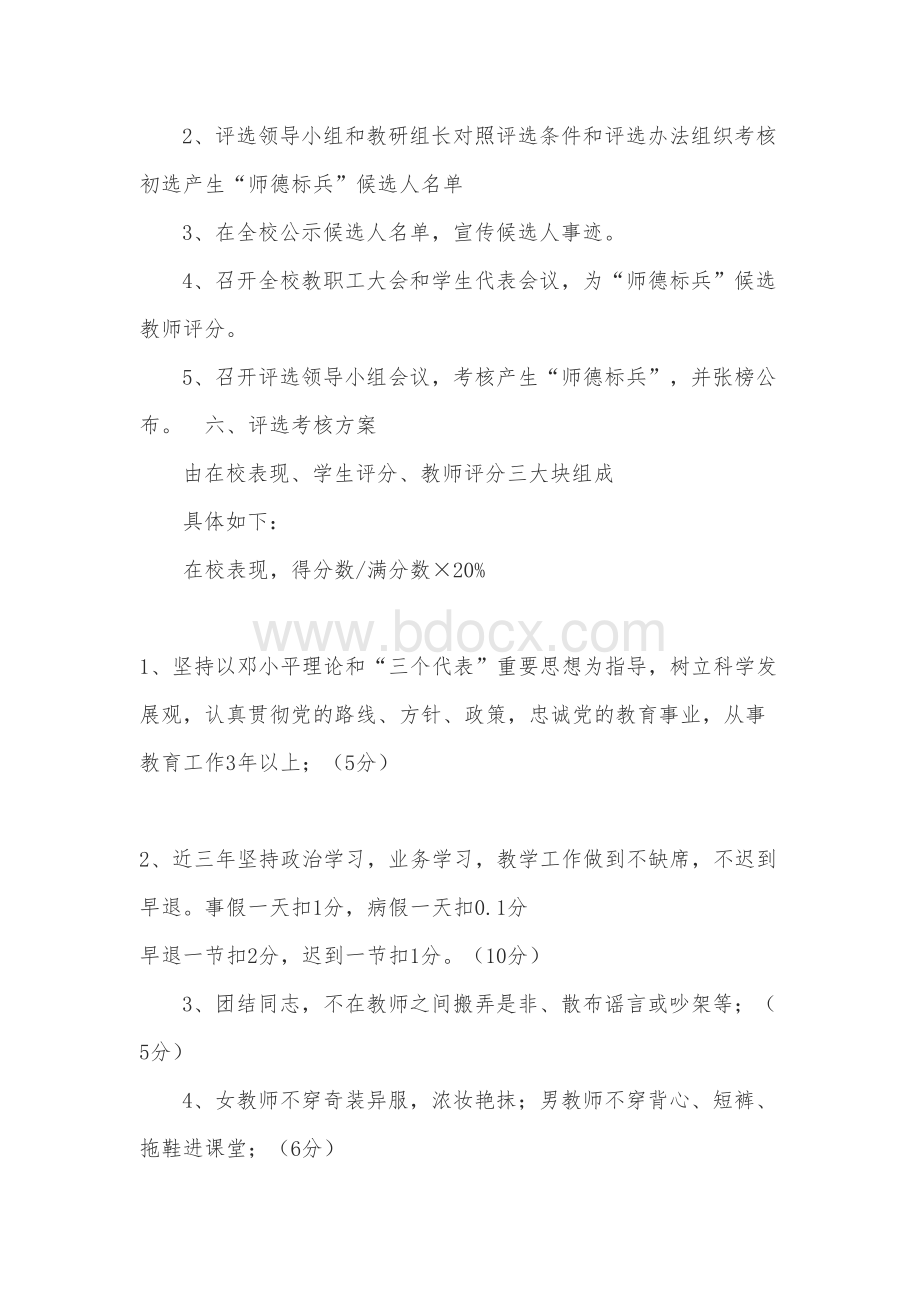 师德标兵评选活动方案(与本人提交的总结配套)Word格式.doc_第3页