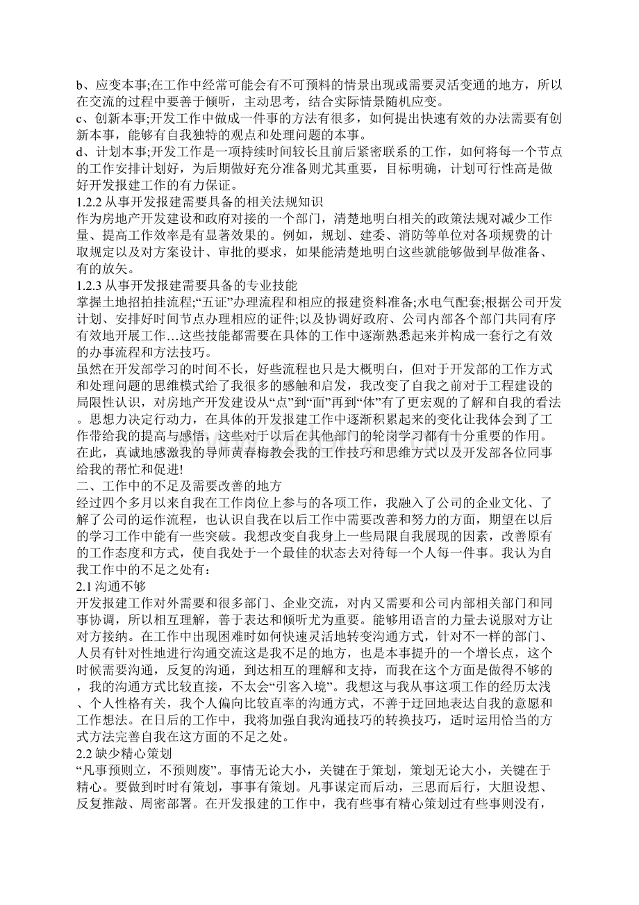 房地产工作总结通用范文大全1500字Word格式文档下载.docx_第3页