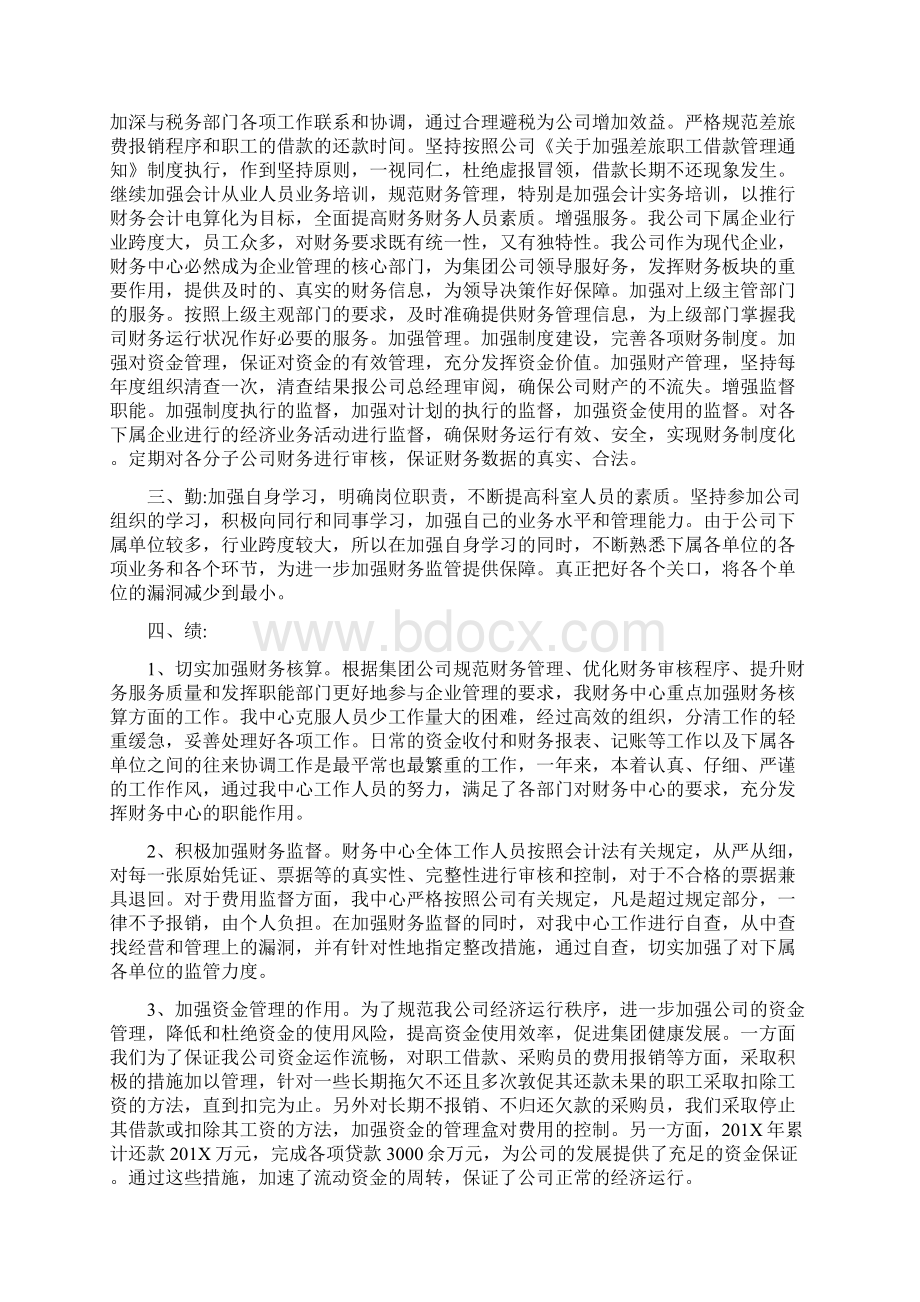 优秀德能勤绩廉个人鉴定总结精选Word下载.docx_第2页