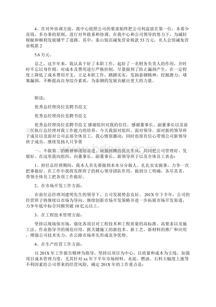 优秀德能勤绩廉个人鉴定总结精选Word下载.docx_第3页