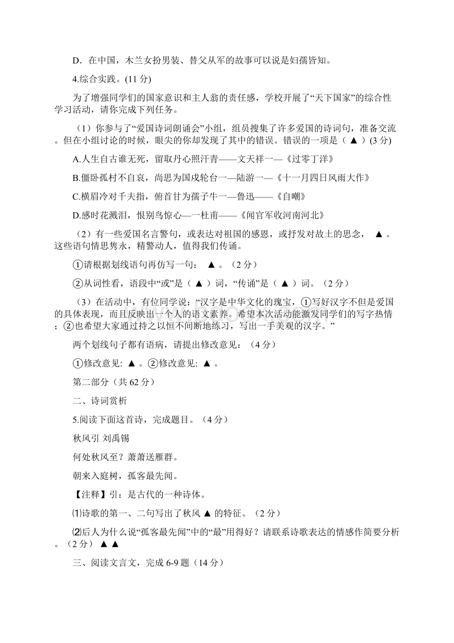 江苏省泗阳县实验初级中学学年七年级下学期期中考试语文试题Word文件下载.docx_第2页