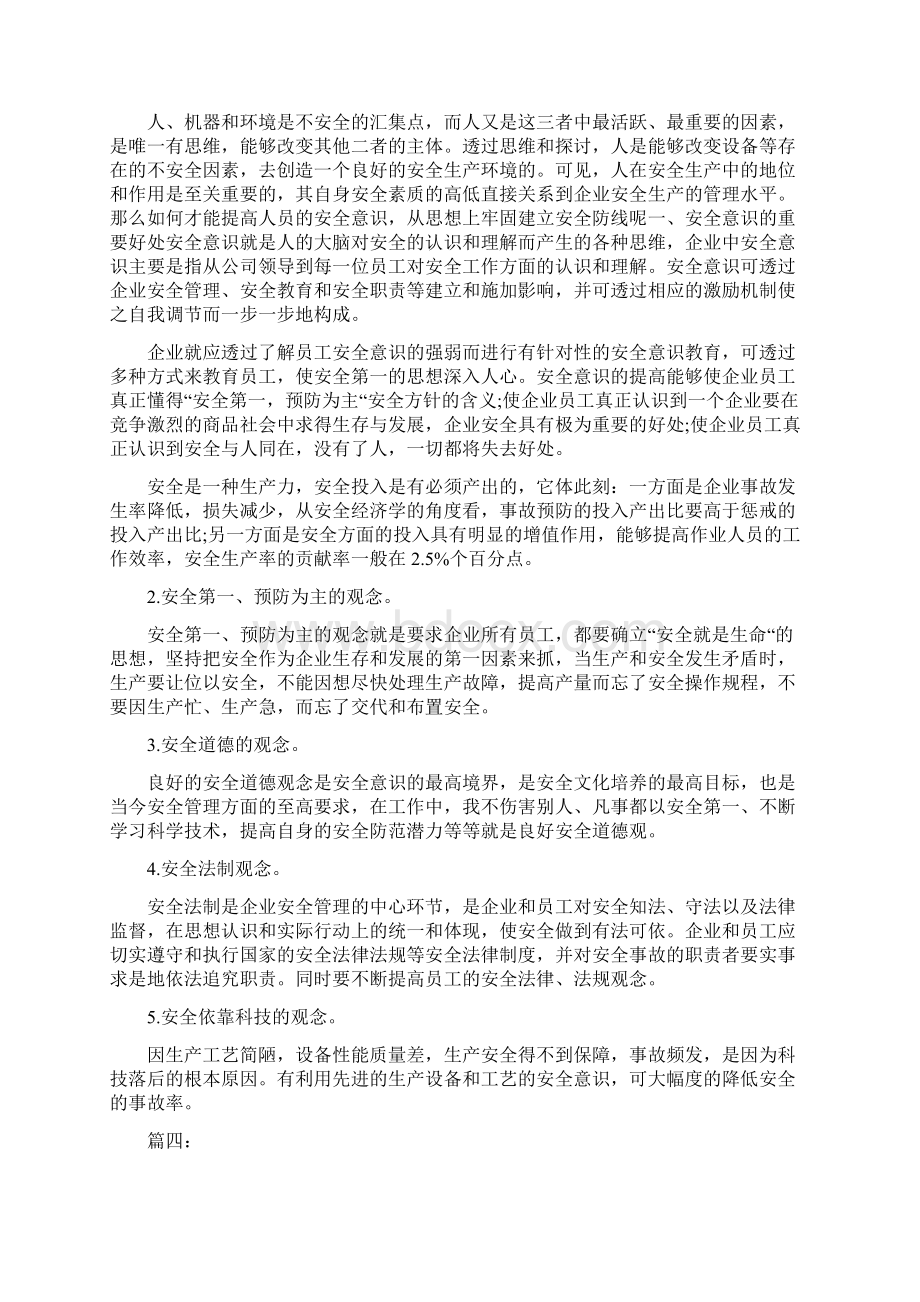 筑牢安全防线为主题心得体会范文5篇.docx_第3页