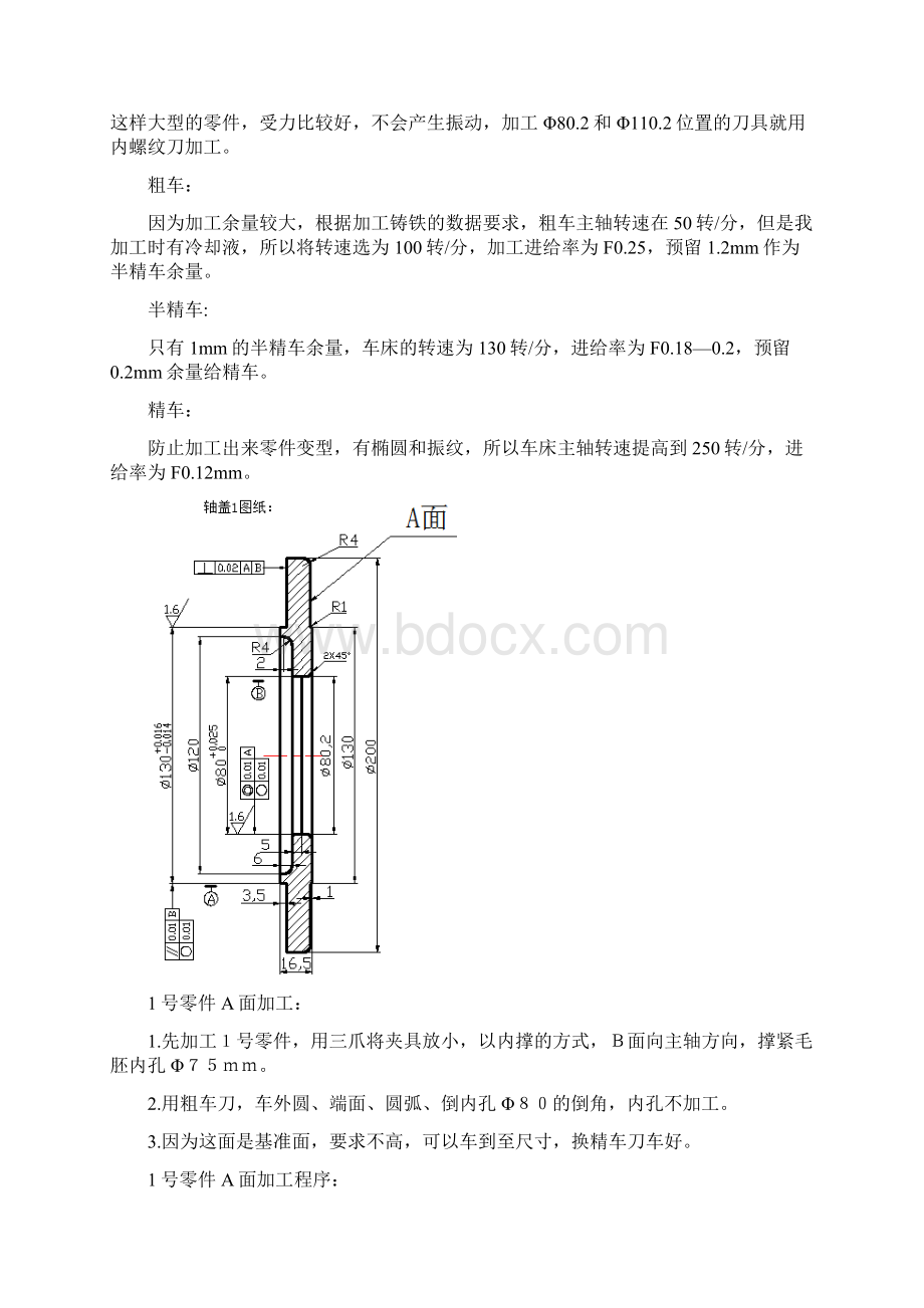 数控车工高级技师论文.docx_第3页