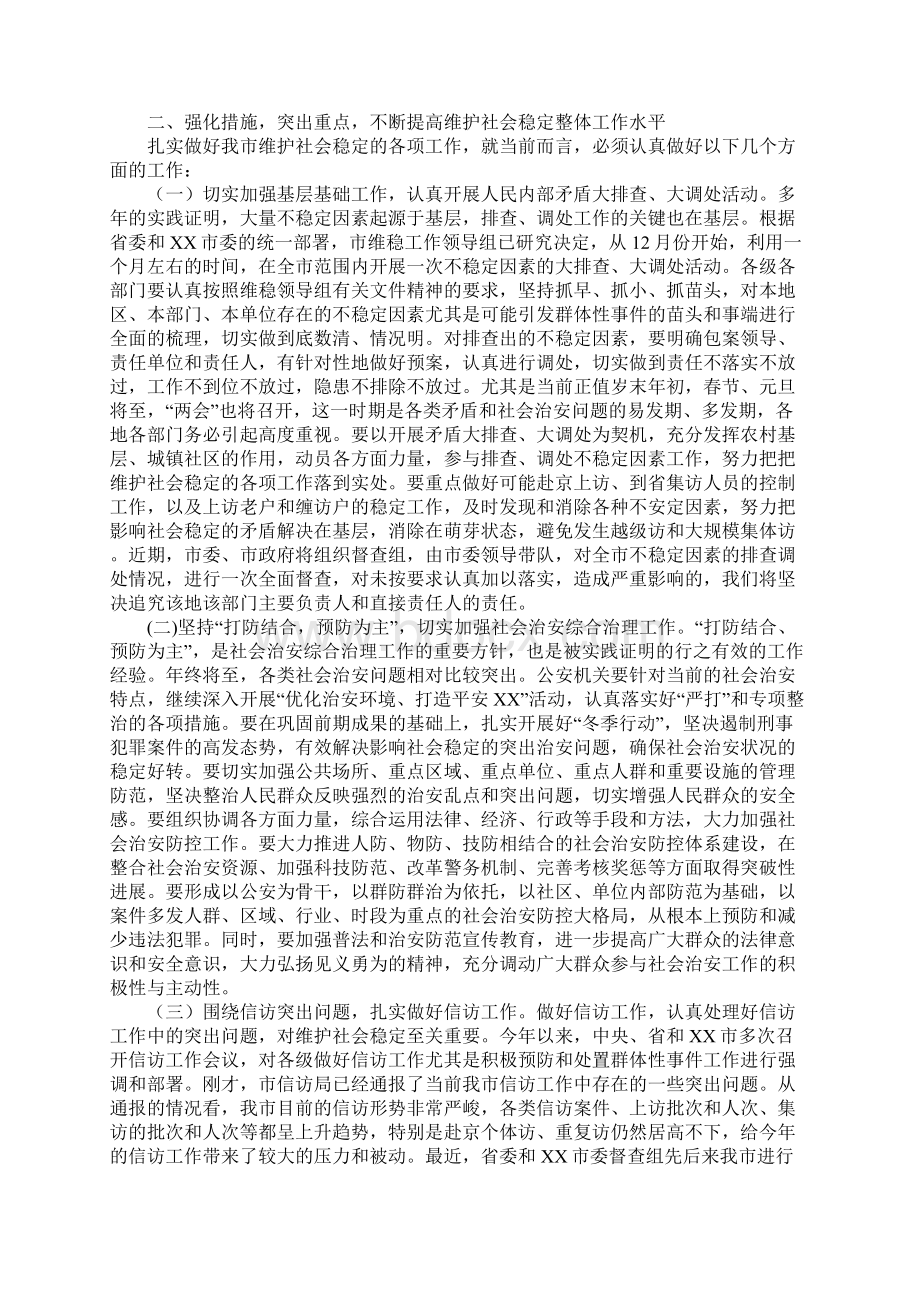 在全市维护社会稳定工作会议上的讲话Word下载.docx_第2页