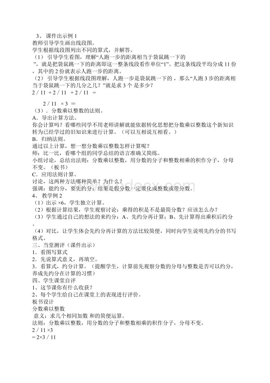 六年级数学教案第二单元.docx_第2页