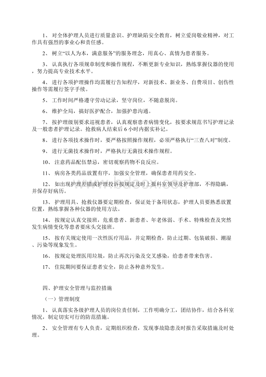 护理质量安全管理制度.docx_第2页