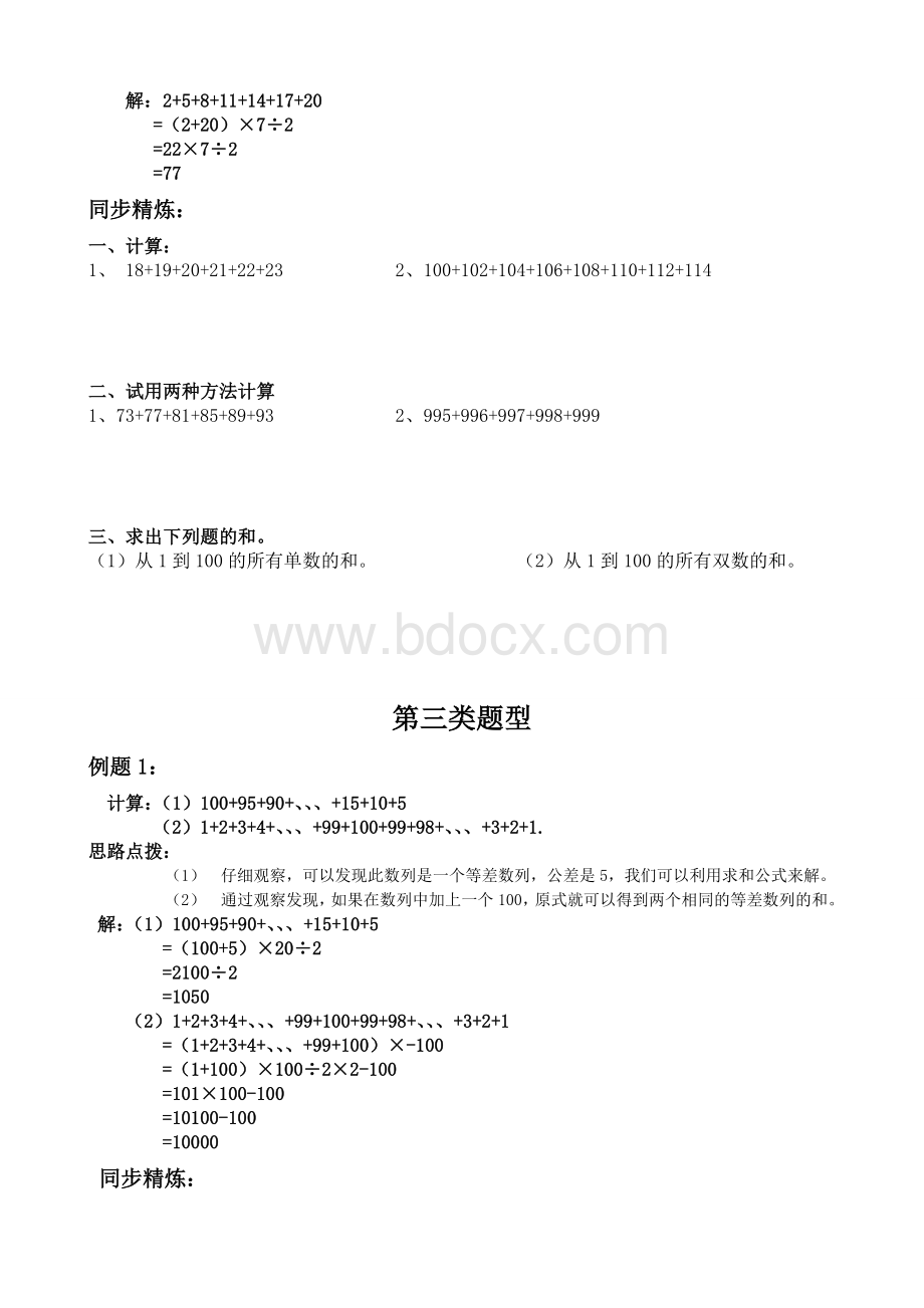 三年级奥数：配对求和Word文档格式.doc_第2页