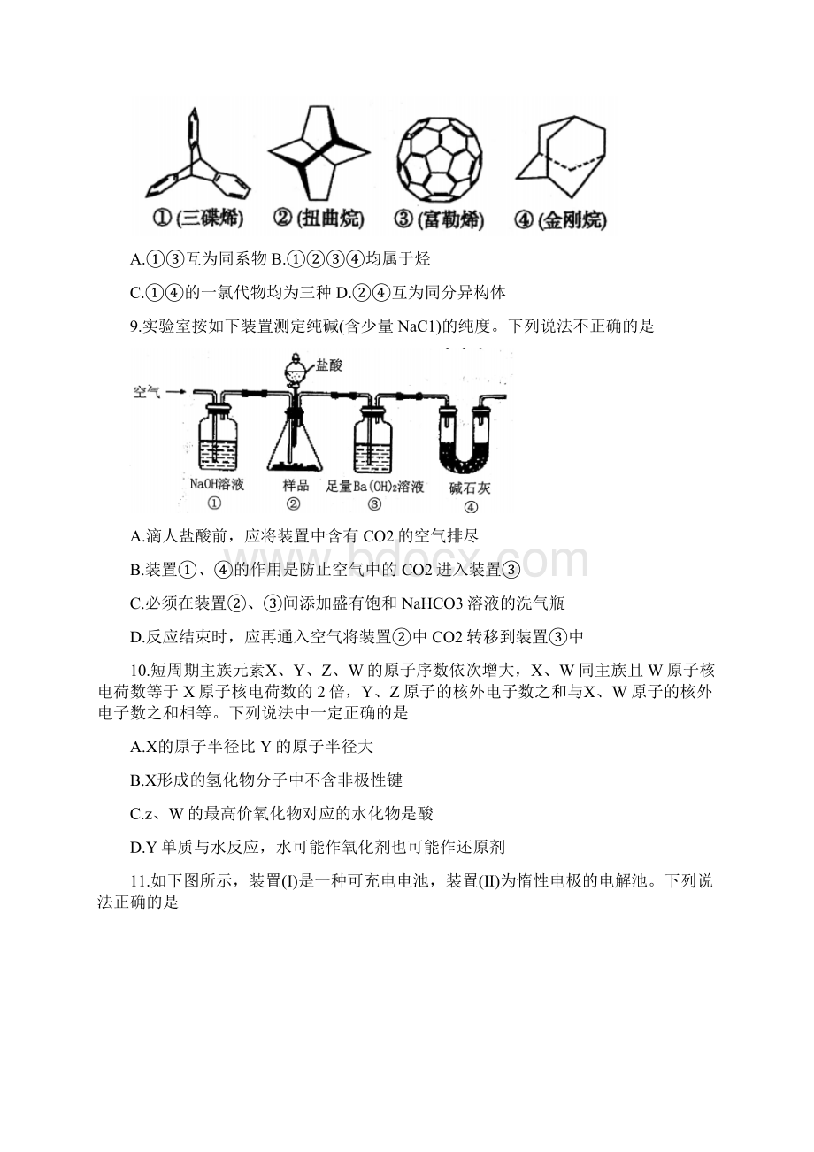 安徽省合肥市高三第二次教学质量检测理综化学含答案文档格式.docx_第2页