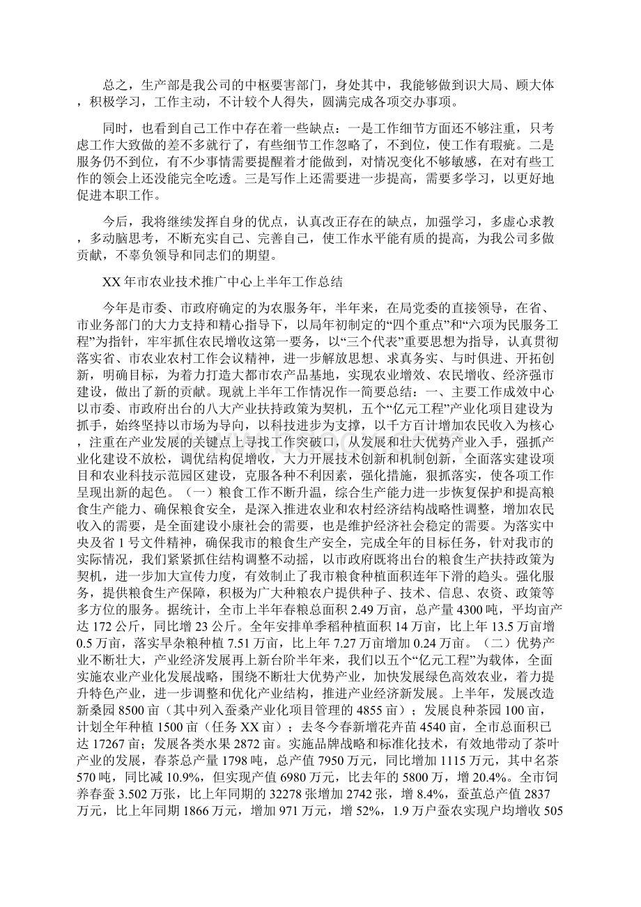 农业工作总结4篇Word文档格式.docx_第3页