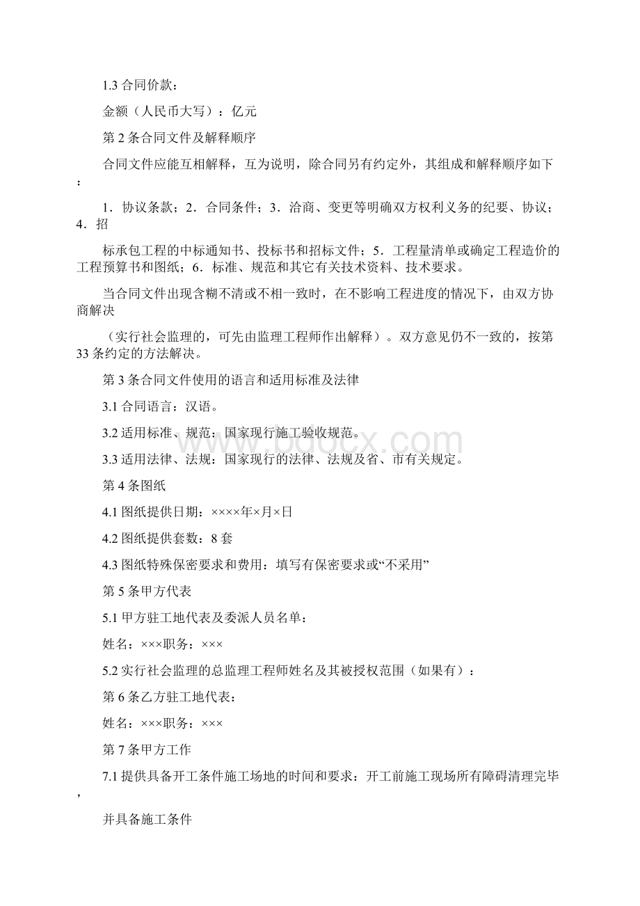 epcm总承包合同Word文档下载推荐.docx_第2页