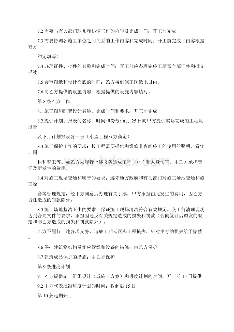 epcm总承包合同Word文档下载推荐.docx_第3页