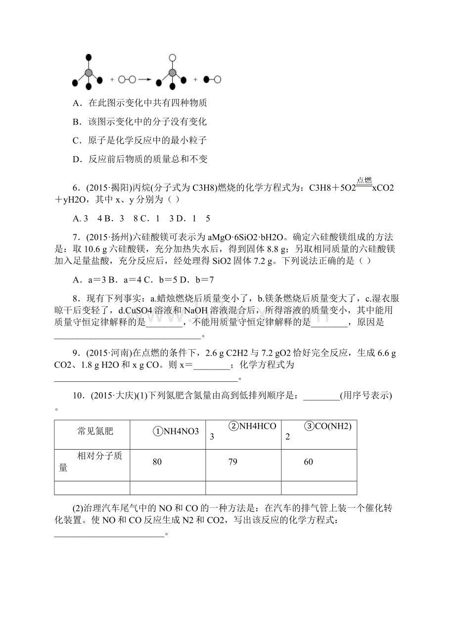 火线100天全国专版中考化学题型复习四常用的化学思想和方法.docx_第3页