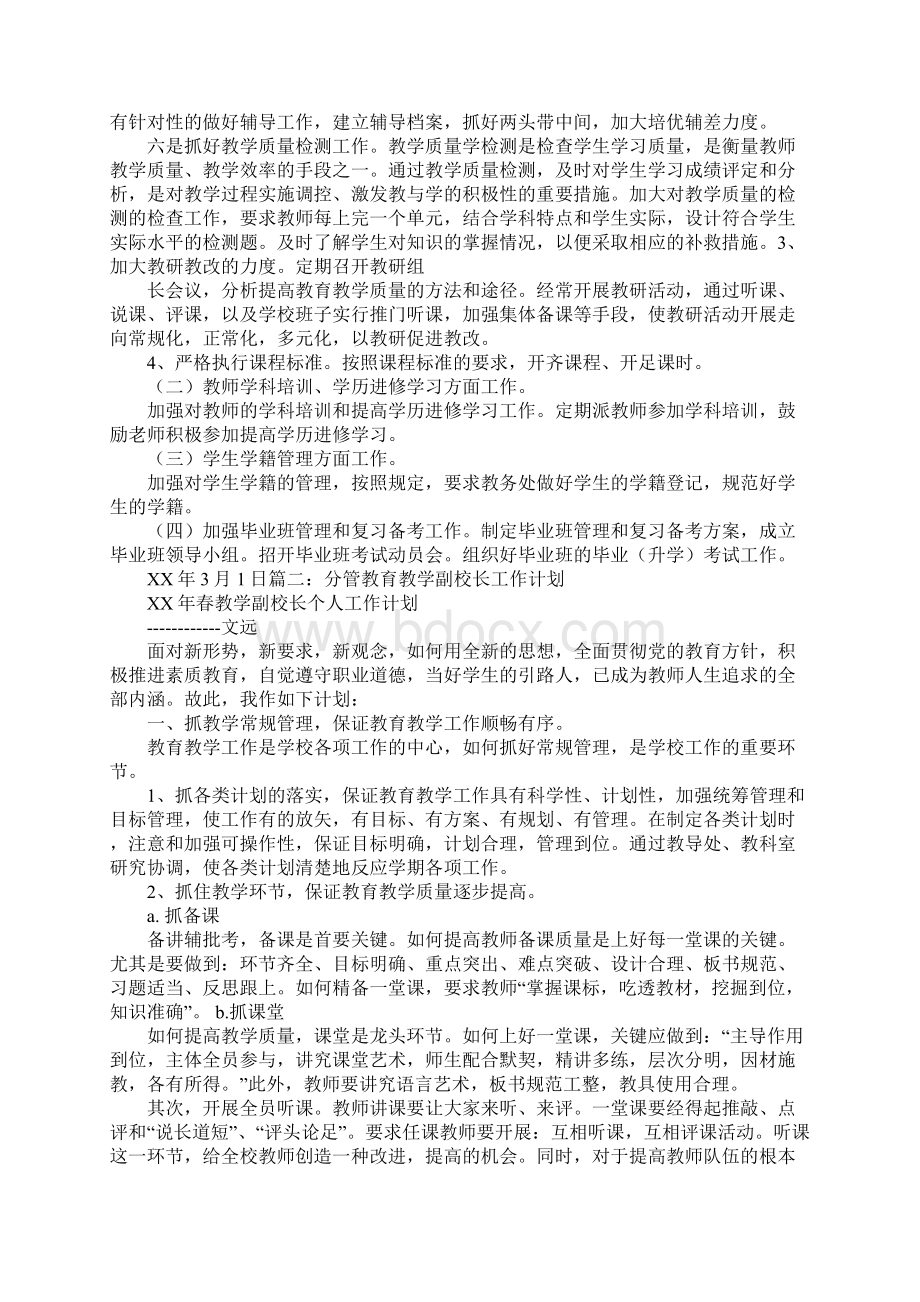 副院长工作计划.docx_第2页