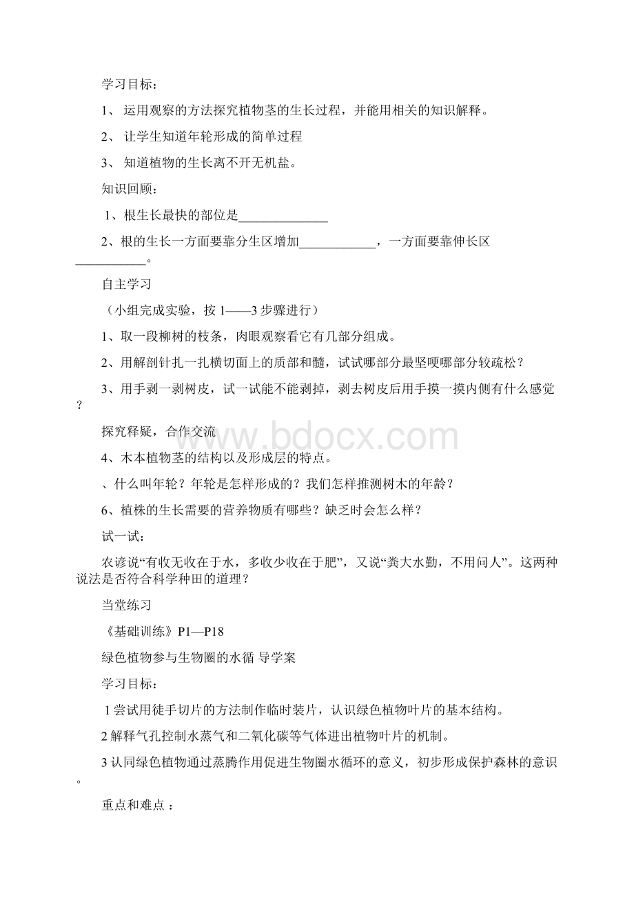 初一生物下册全册导学案鲁教版Word格式.docx_第2页