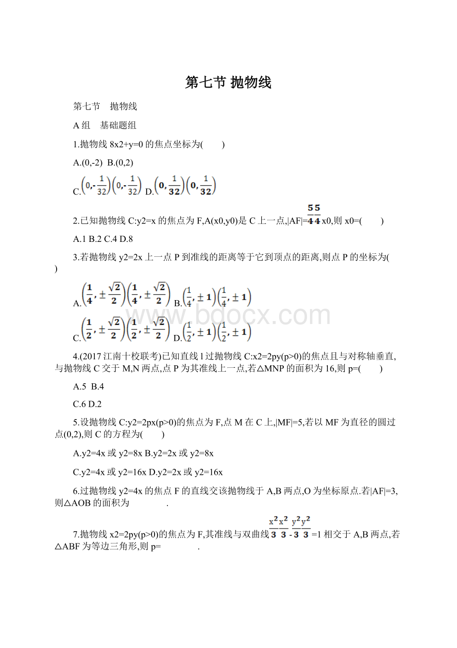 第七节 抛物线.docx_第1页