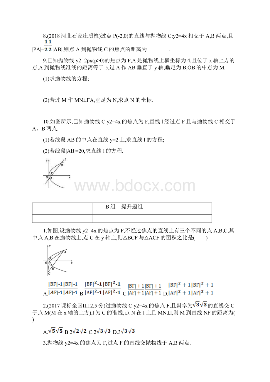 第七节 抛物线.docx_第2页