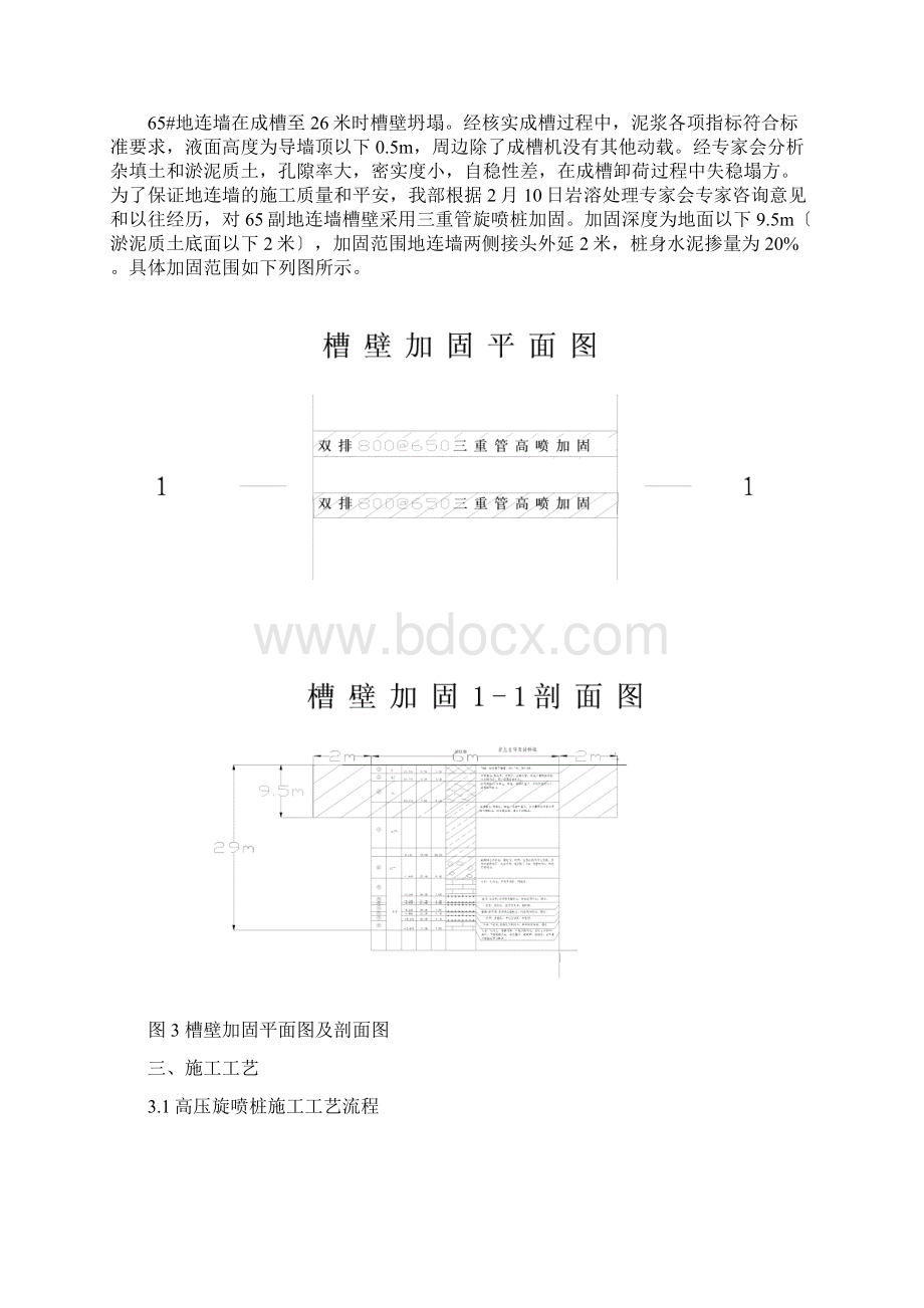 65槽壁加固加固方案.docx_第2页