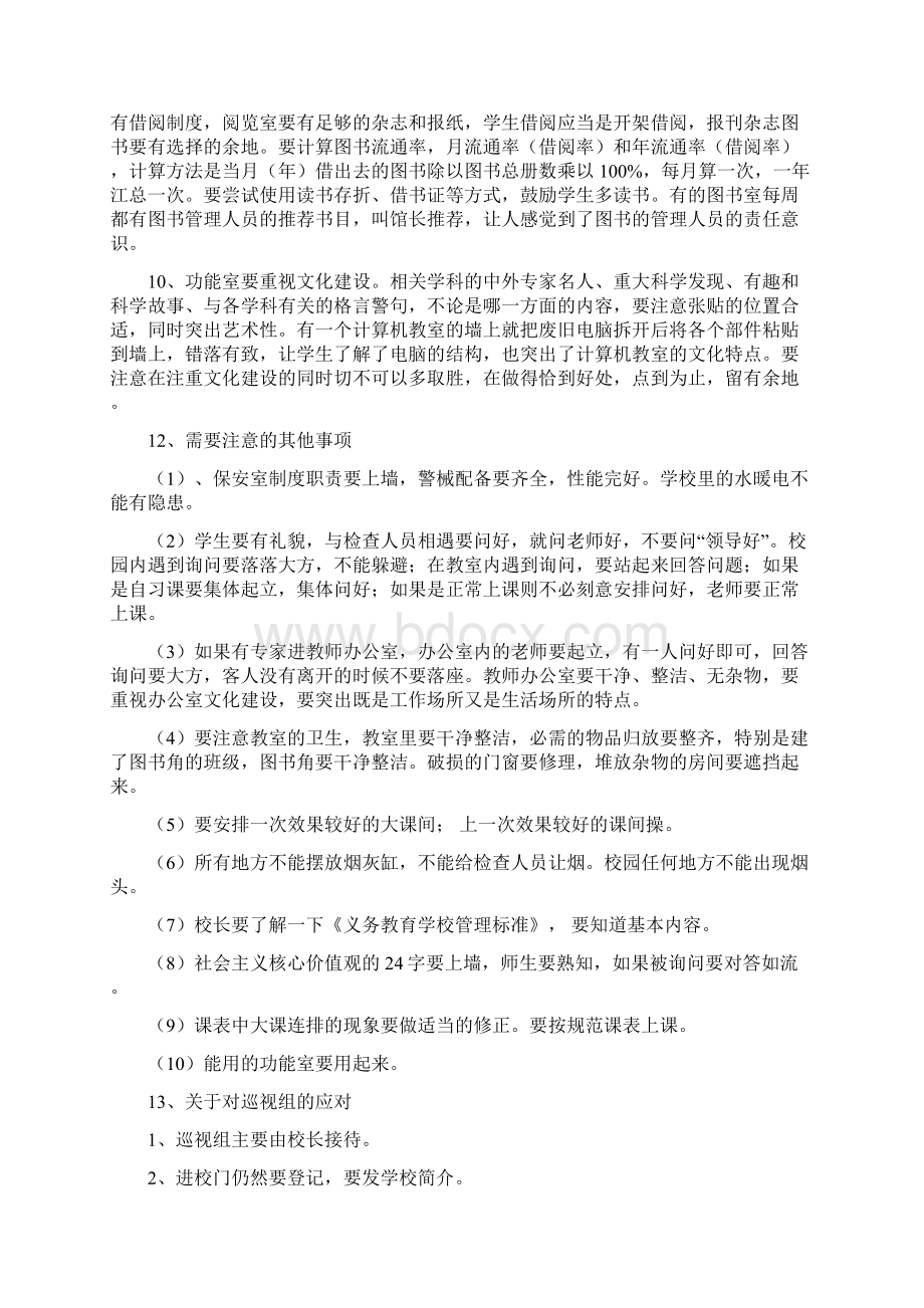 义务教育均衡发展迎检流程2.docx_第2页