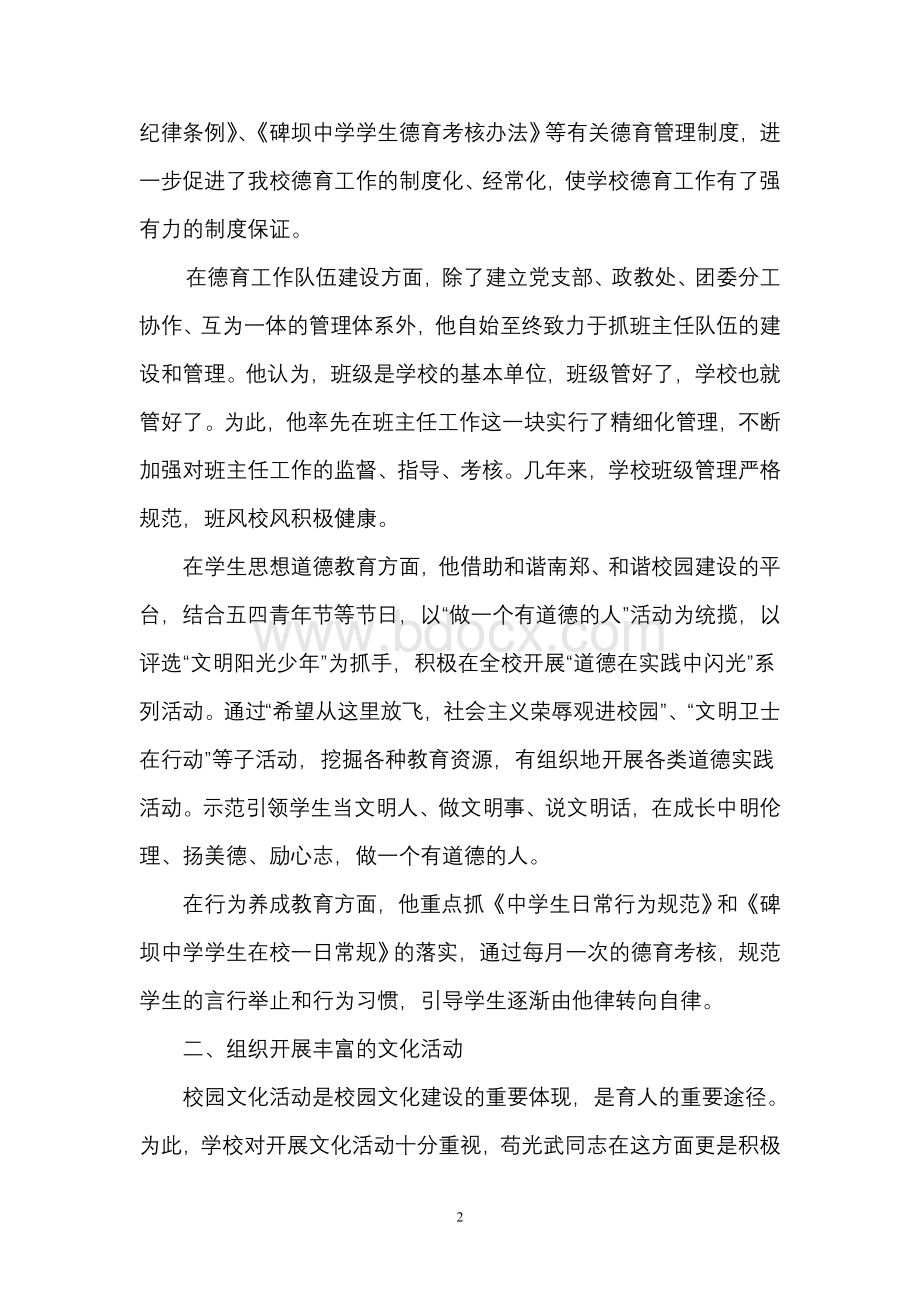 校园文化建设先进个人苟光武同志事迹材料Word格式.doc_第2页