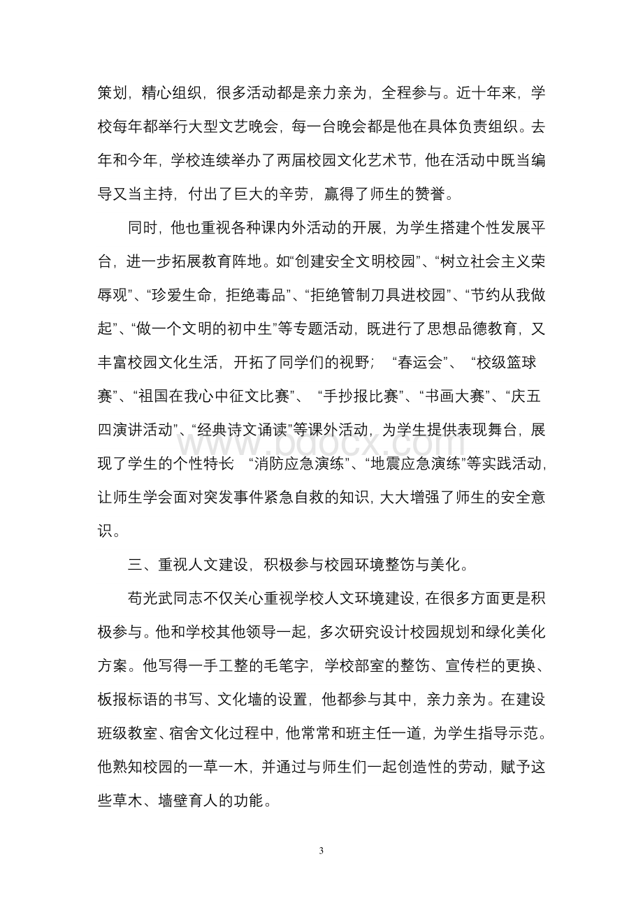 校园文化建设先进个人苟光武同志事迹材料.doc_第3页