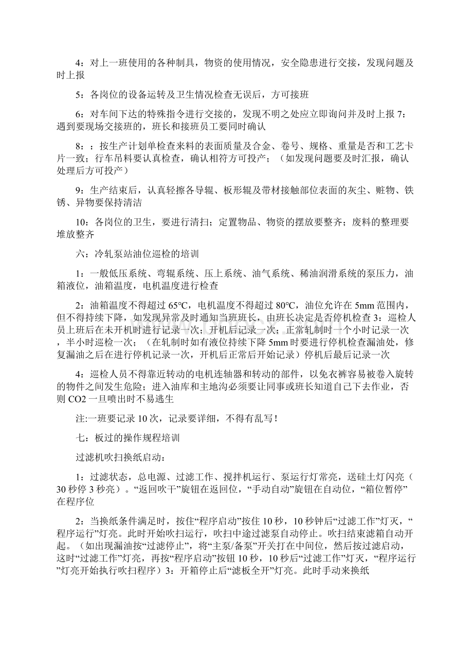 冷轧机员工的培训内容3.docx_第3页