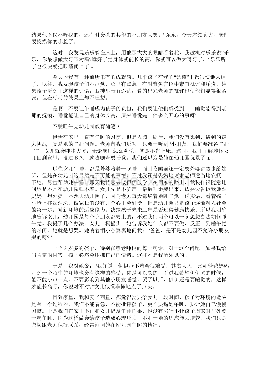 不爱睡午觉幼儿园教育随笔Word文档格式.docx_第2页