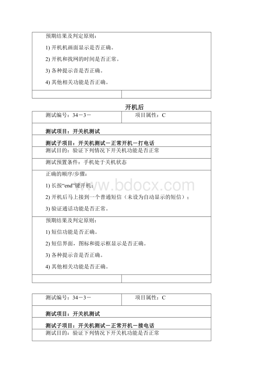 开关机测试用例Word文档格式.docx_第2页