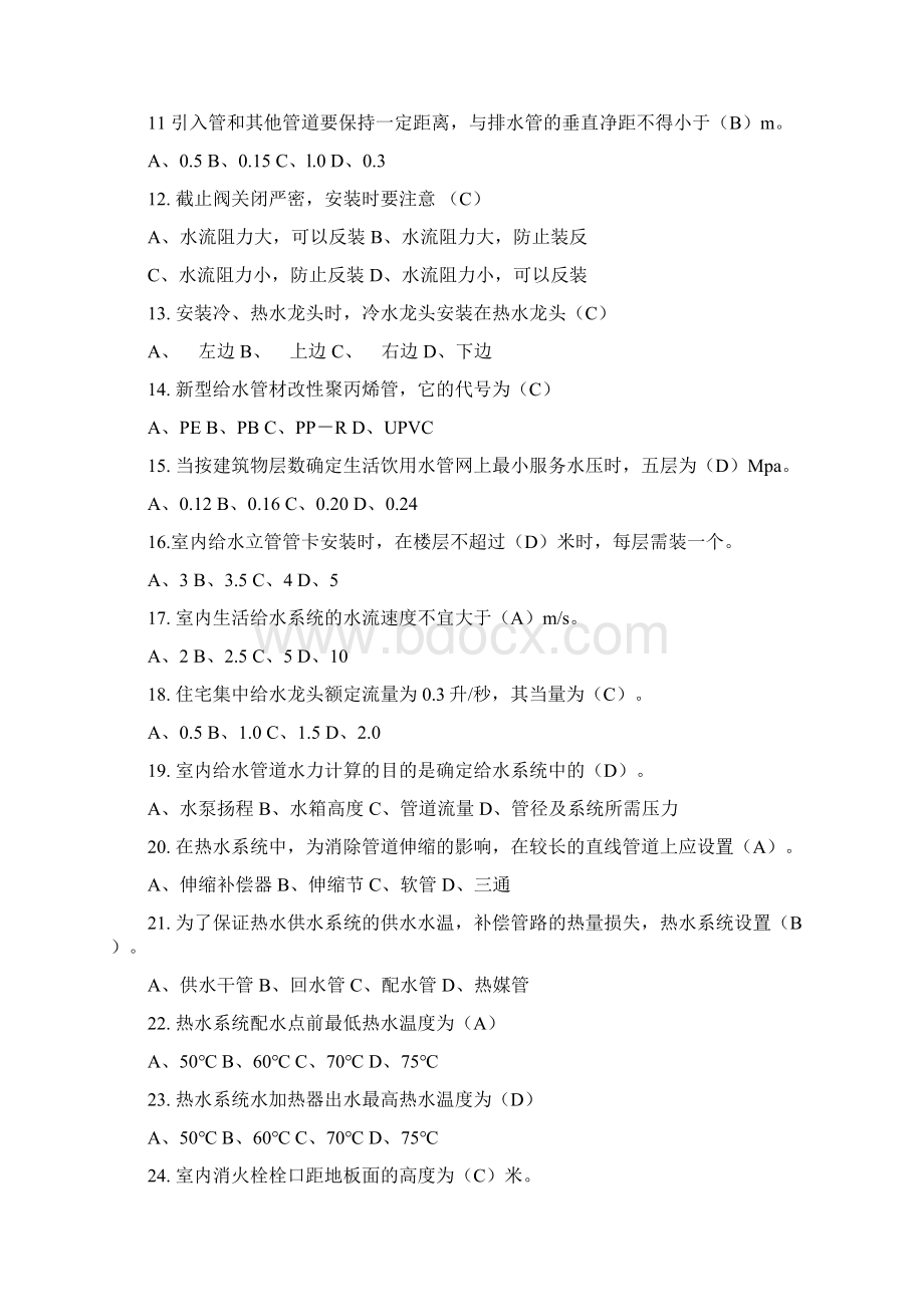 建筑给排水工程复习题培训讲学Word文档下载推荐.docx_第2页