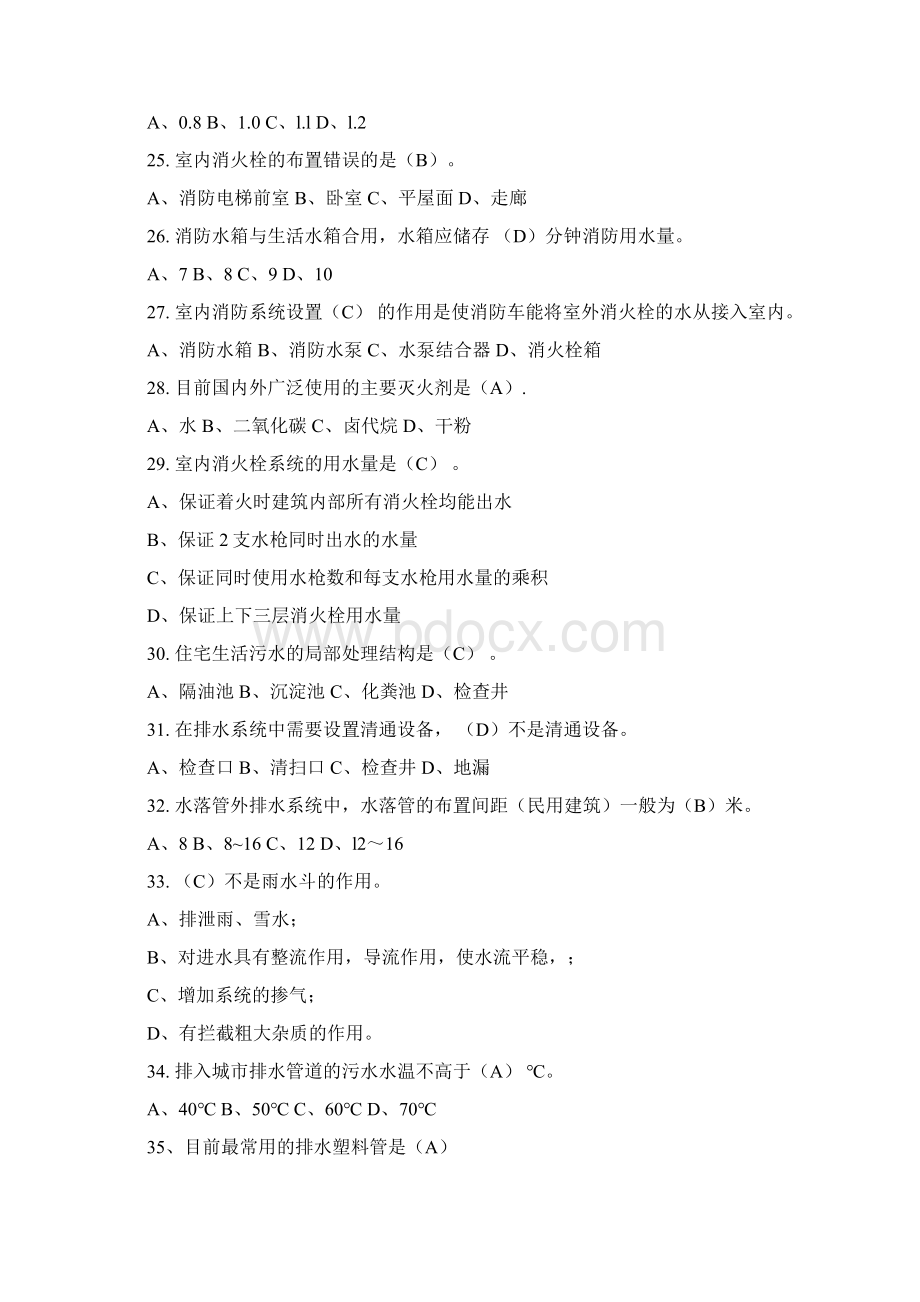 建筑给排水工程复习题培训讲学Word文档下载推荐.docx_第3页