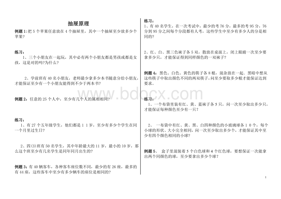 三年级奥数学生抽屉原理.doc_第1页